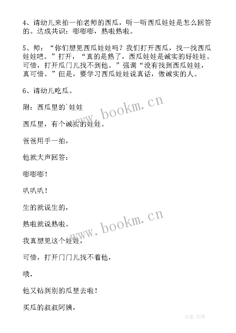 语言活动西瓜里的娃娃教案反思(通用5篇)