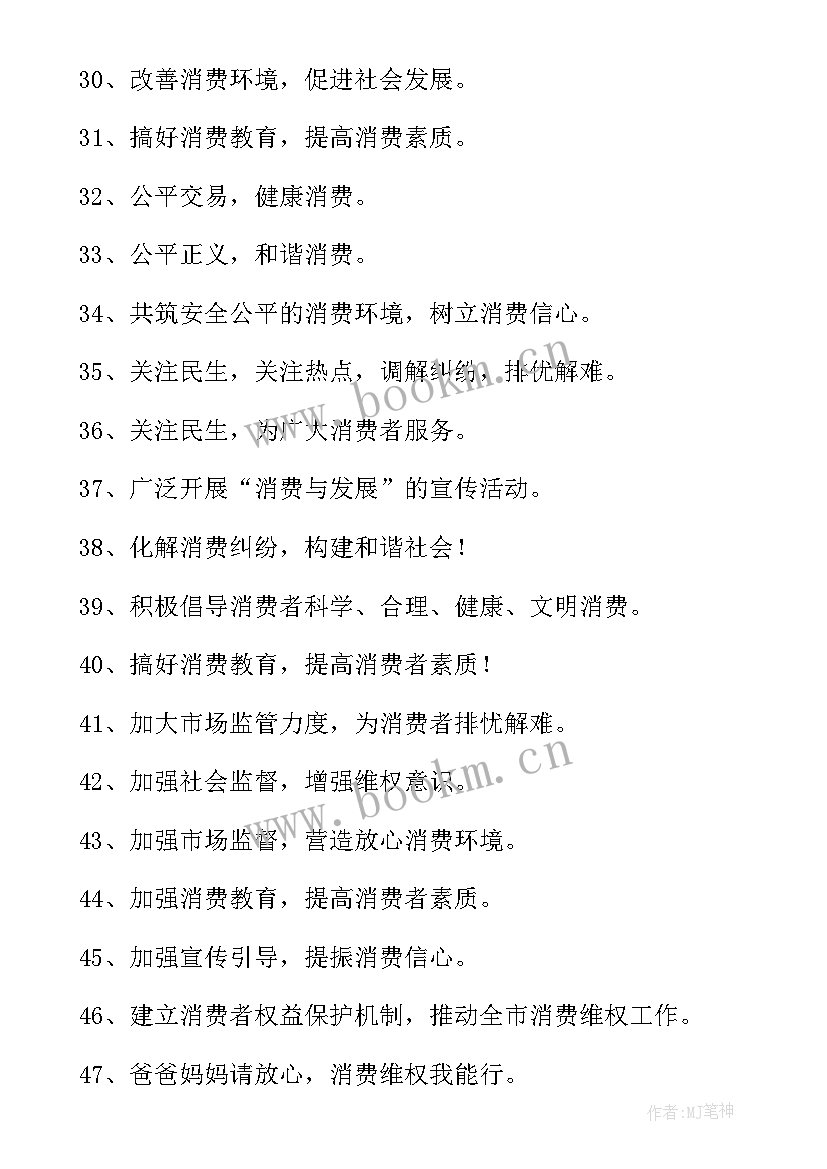 2023年大学权益活动有哪些 大学宣传消费者权益保护法活动策划书(大全5篇)