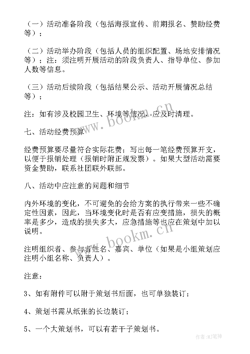 2023年大学权益活动有哪些 大学宣传消费者权益保护法活动策划书(大全5篇)