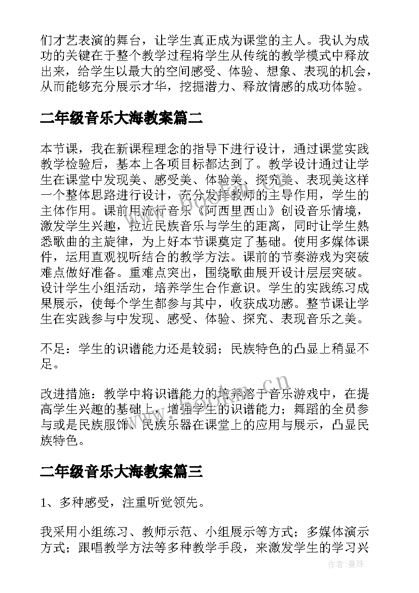 2023年二年级音乐大海教案(汇总5篇)