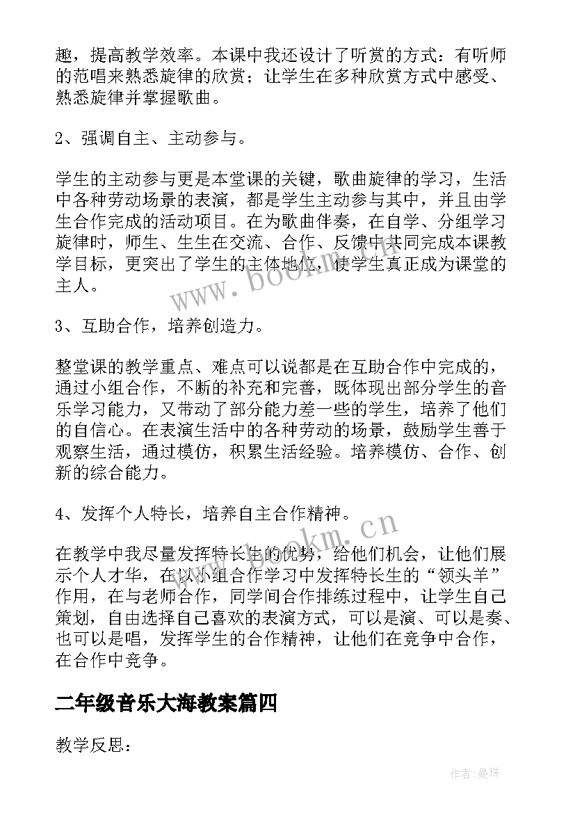 2023年二年级音乐大海教案(汇总5篇)