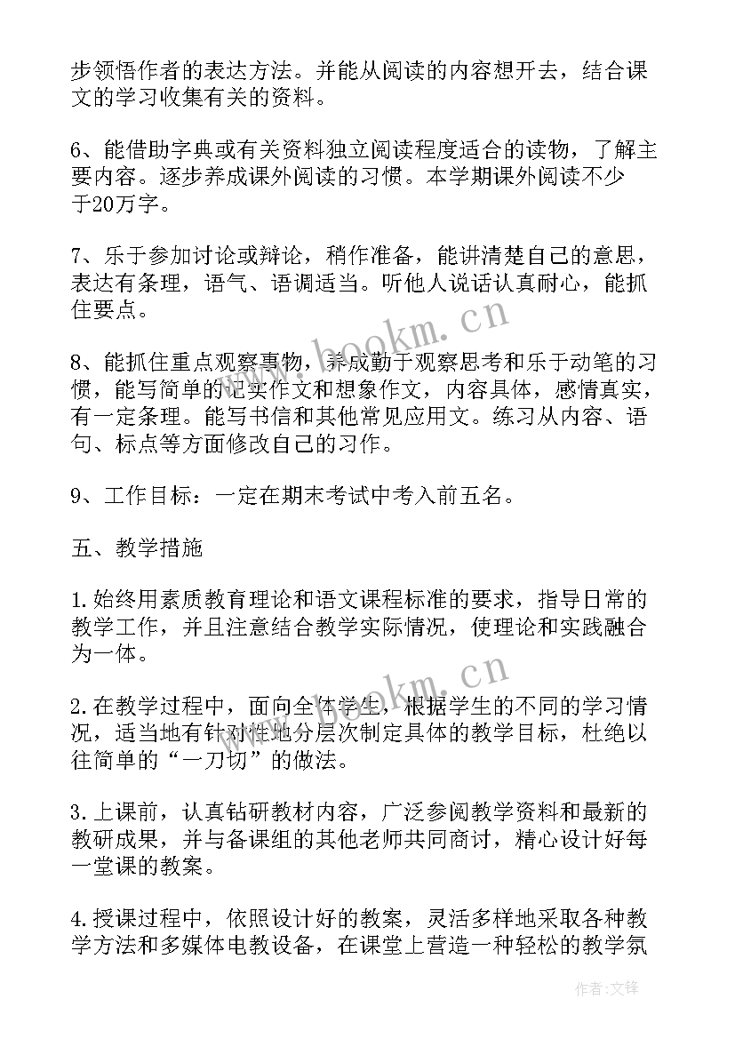 最新小学语文工作计划六年级 六年级语文教学工作计划(通用6篇)