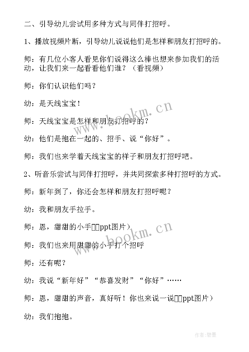 2023年社会我会排队教学反思中班 小班社会教案及教学反思我会打招呼(模板5篇)