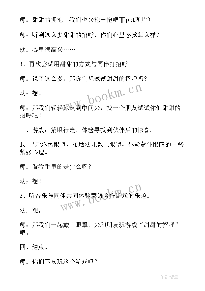 2023年社会我会排队教学反思中班 小班社会教案及教学反思我会打招呼(模板5篇)