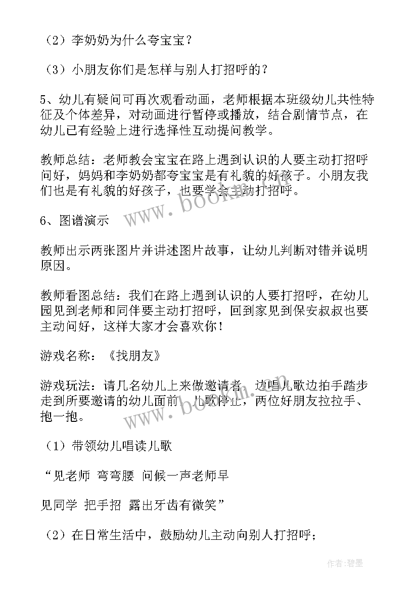 2023年社会我会排队教学反思中班 小班社会教案及教学反思我会打招呼(模板5篇)