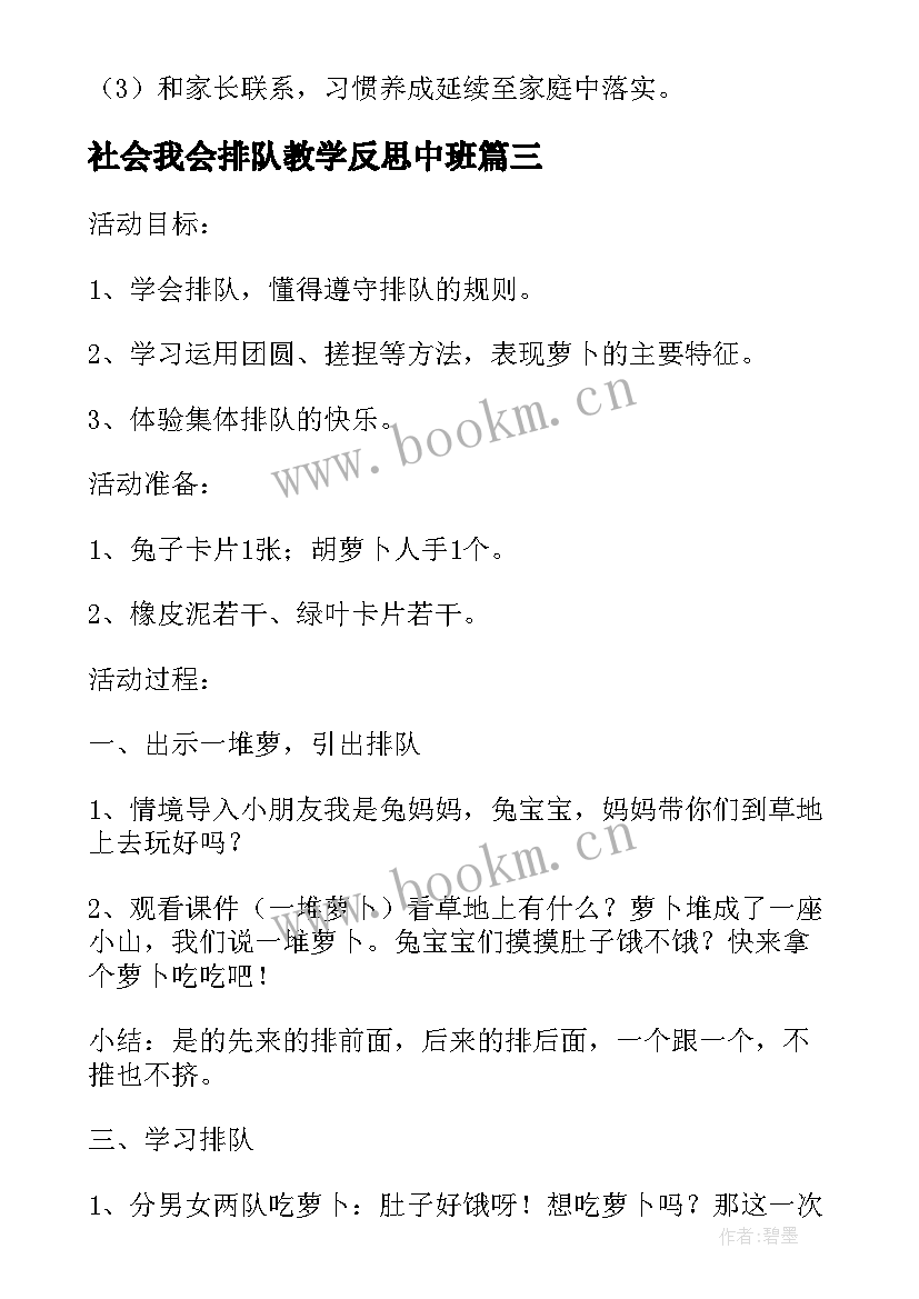 2023年社会我会排队教学反思中班 小班社会教案及教学反思我会打招呼(模板5篇)