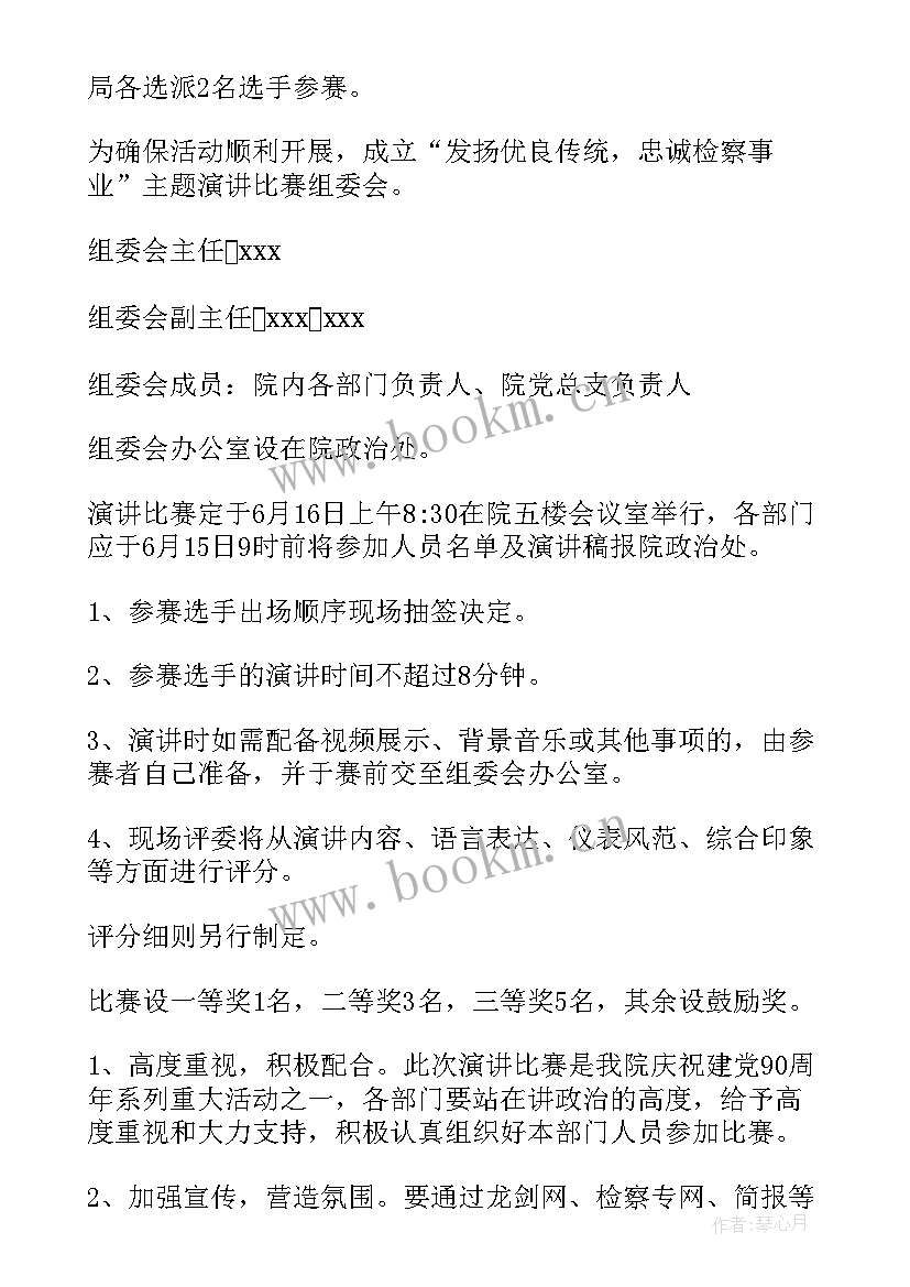 最新有创意的演讲比赛策划 演讲比赛活动方案(优秀10篇)