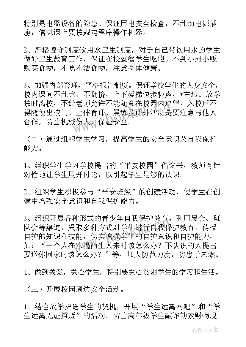 幼儿园安全教育活动方案 安全教育月活动方案(通用10篇)