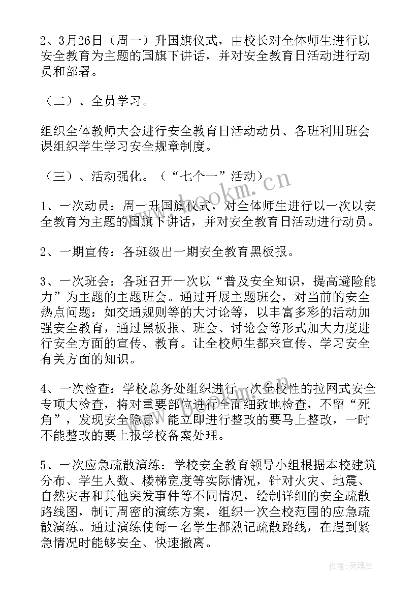 幼儿园安全教育活动方案 安全教育月活动方案(通用10篇)