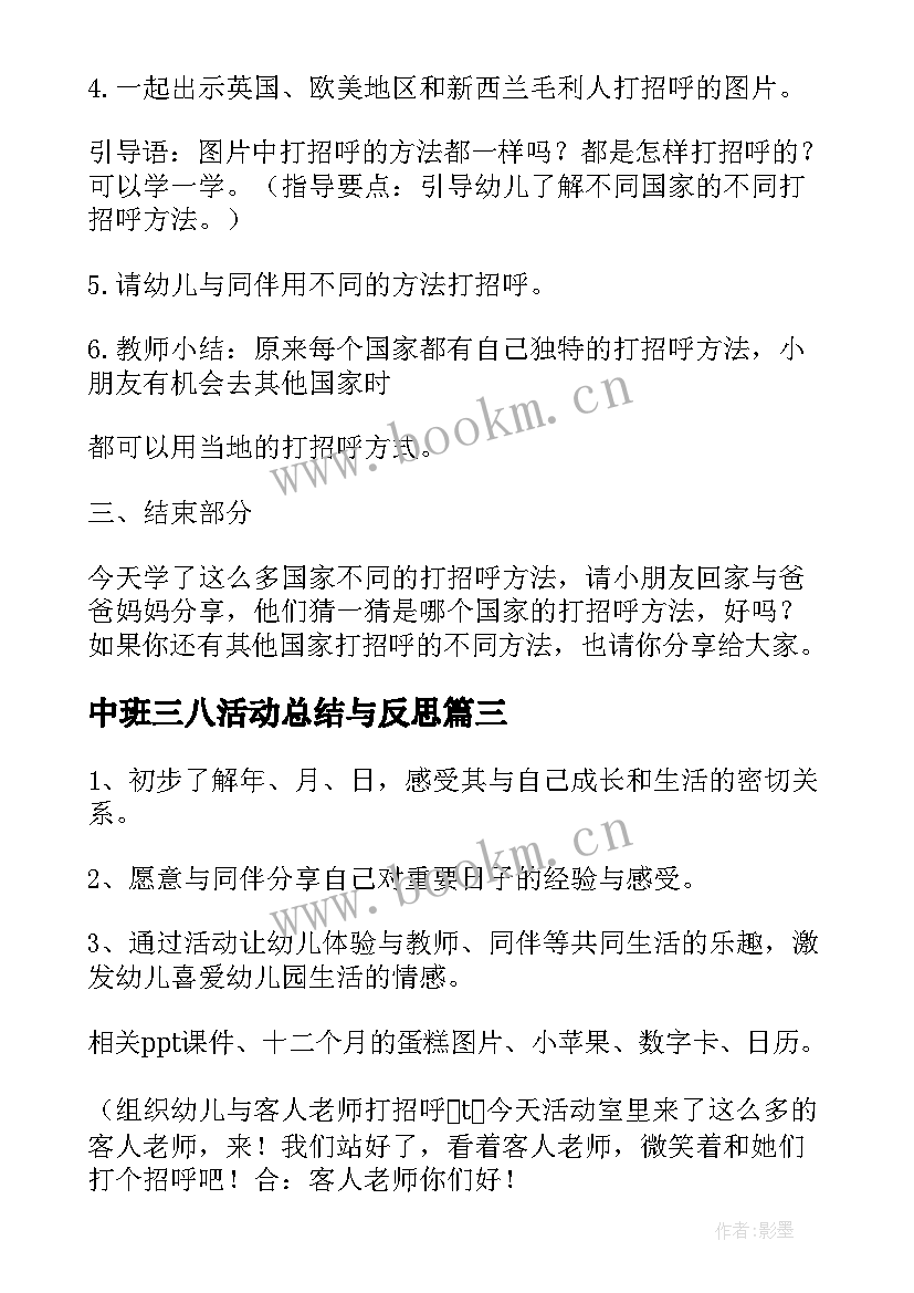 中班三八活动总结与反思(实用5篇)