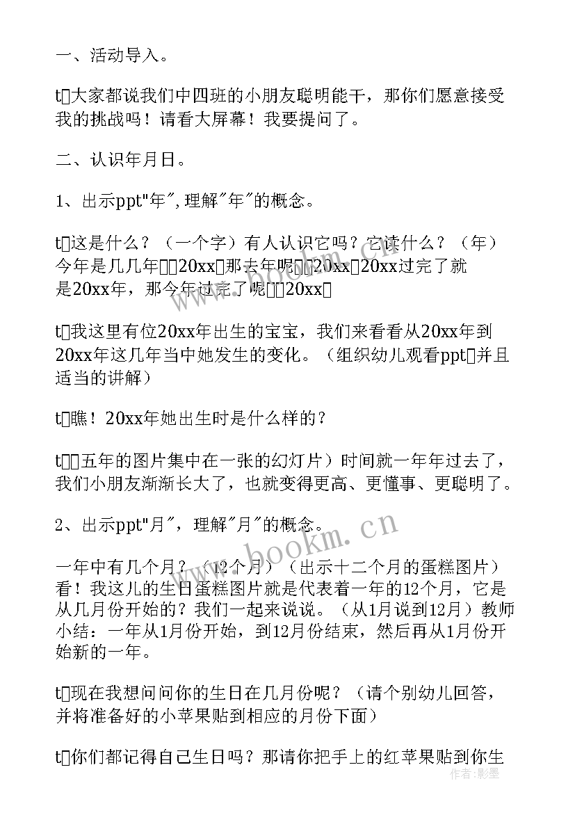 中班三八活动总结与反思(实用5篇)