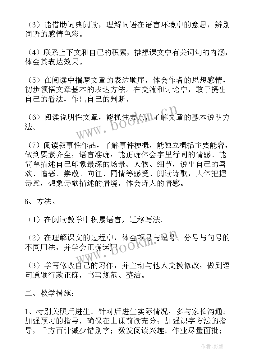 2023年小学六年级下学期语文教学计划 六年级下学期语文教学计划(通用6篇)