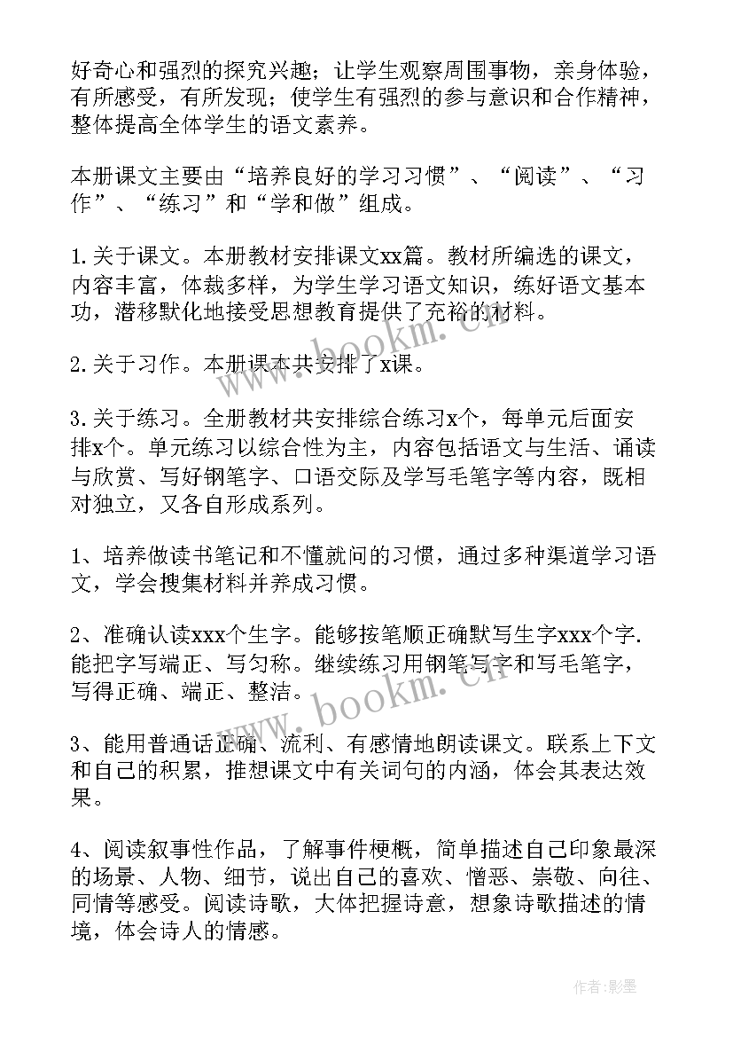 2023年小学六年级下学期语文教学计划 六年级下学期语文教学计划(通用6篇)