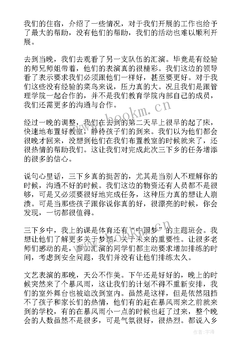 最新三下乡社会实践报告内容 三下乡社会实践报告(精选8篇)