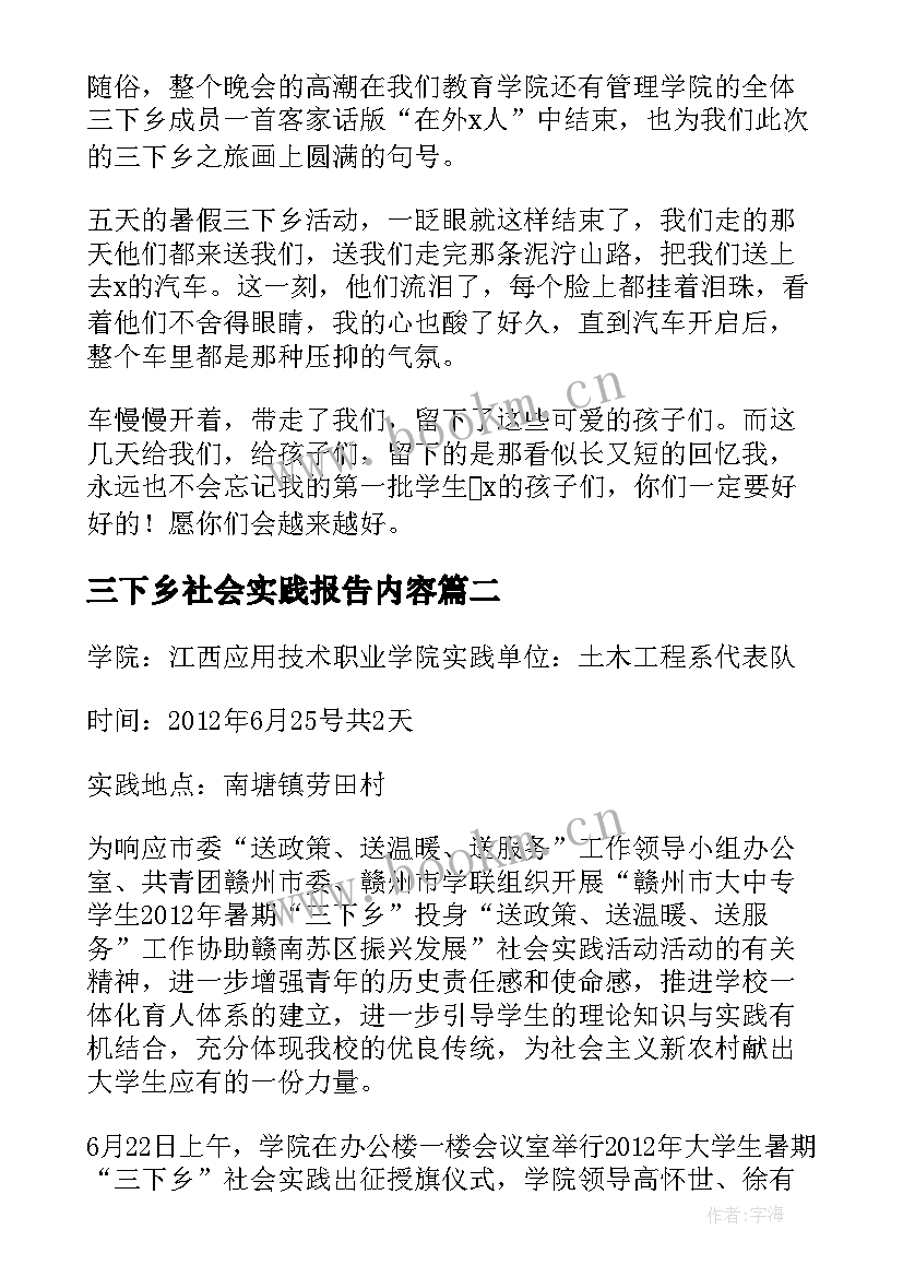 最新三下乡社会实践报告内容 三下乡社会实践报告(精选8篇)