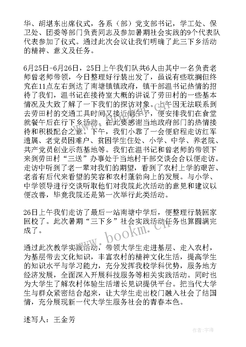 最新三下乡社会实践报告内容 三下乡社会实践报告(精选8篇)