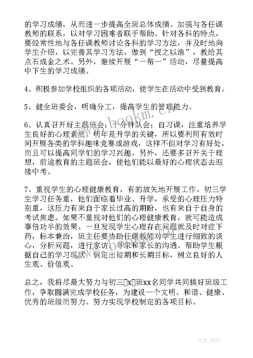 初三上学期班主任计划表 初三上学期班主任工作计划(精选9篇)