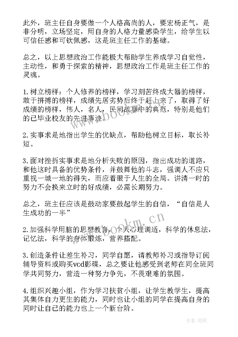 初三上学期班主任计划表 初三上学期班主任工作计划(精选9篇)