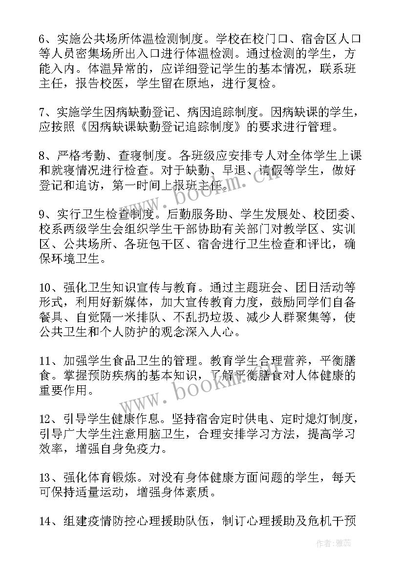 最新制度立改废工作实施方案 学校疫情报告制度及流程(优质5篇)