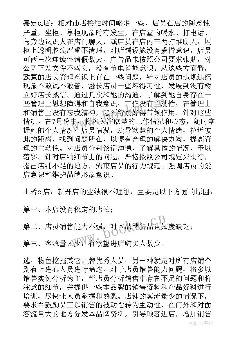 最新学校安全月工作计划和总结 安全月工作计划(实用5篇)