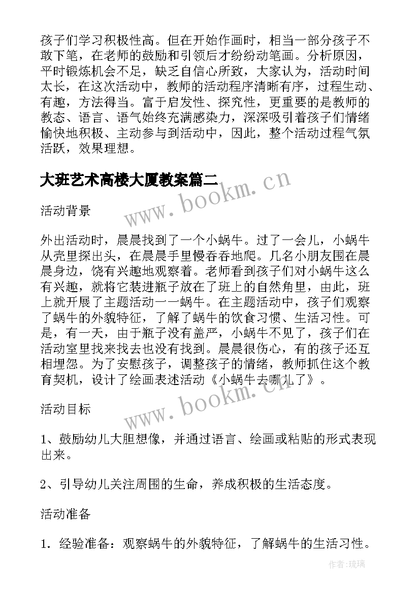 2023年大班艺术高楼大厦教案(优秀5篇)