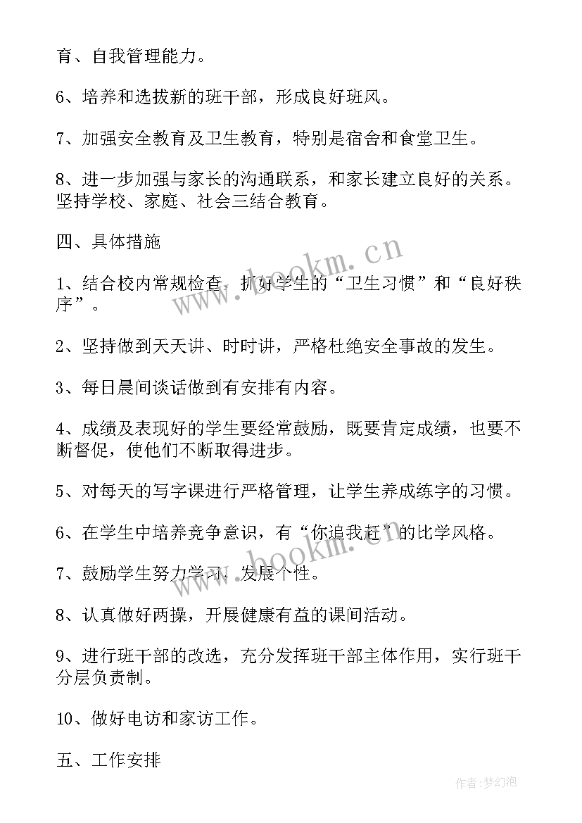 最新冀教版六年级数学教学工作计划(模板10篇)