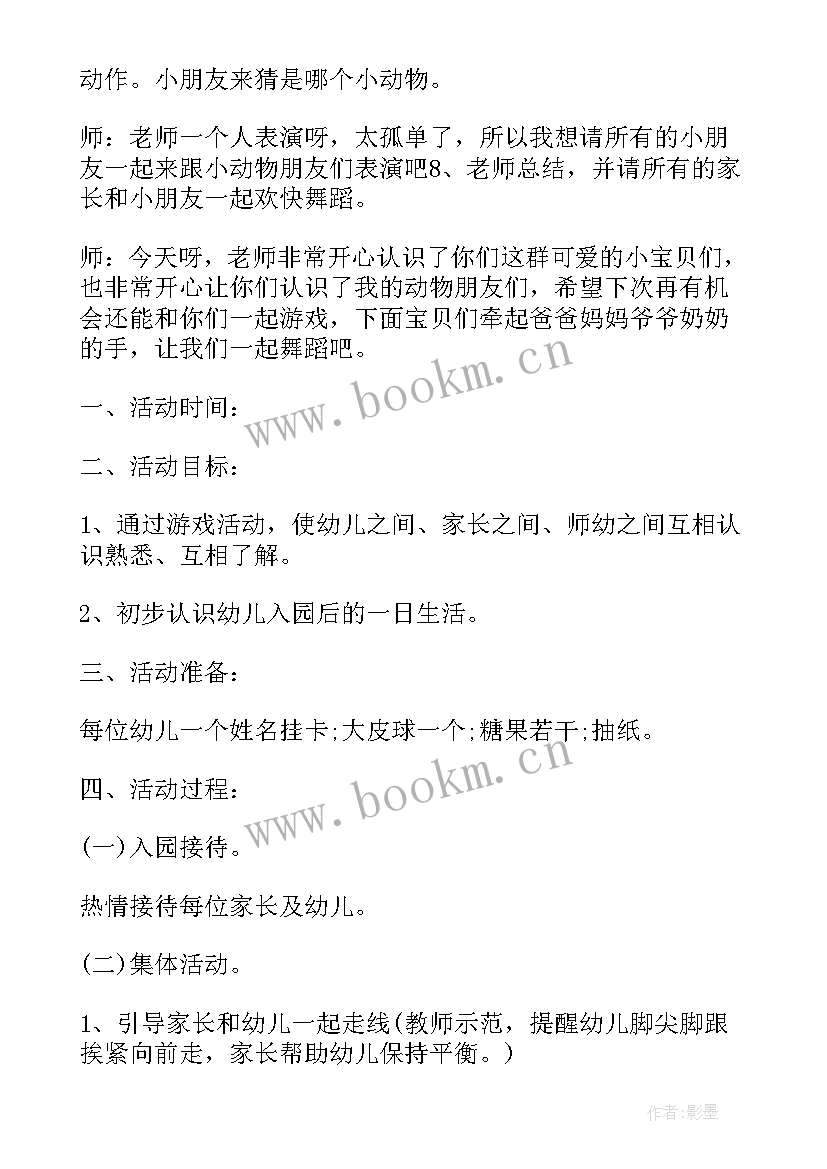 2023年幼儿游戏活动小班 幼儿游戏活动总结(通用8篇)