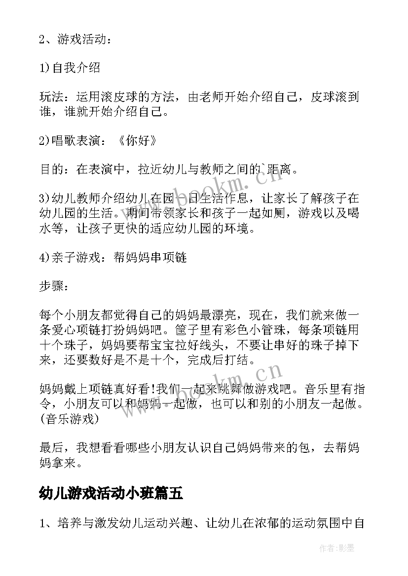 2023年幼儿游戏活动小班 幼儿游戏活动总结(通用8篇)