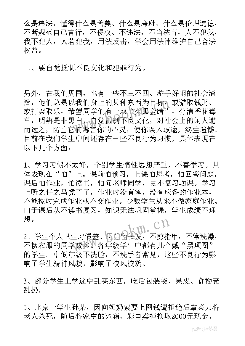 最新法制教育报告会主持词 校园法制教育报告会主持词(汇总5篇)