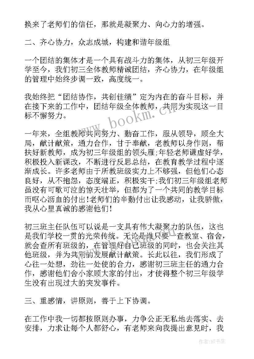 最新三年级班主任家长会班主任发言稿(优质9篇)