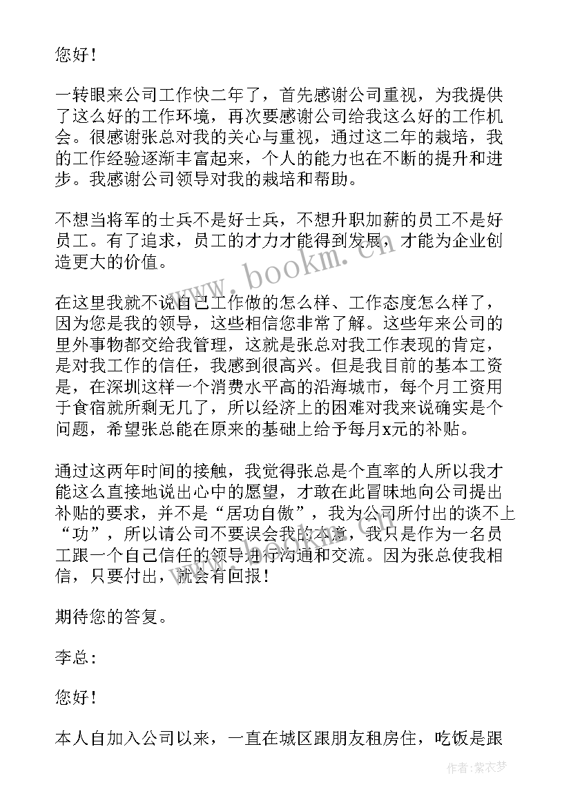 最新公司租房补贴申请书 公司补贴申请(模板5篇)