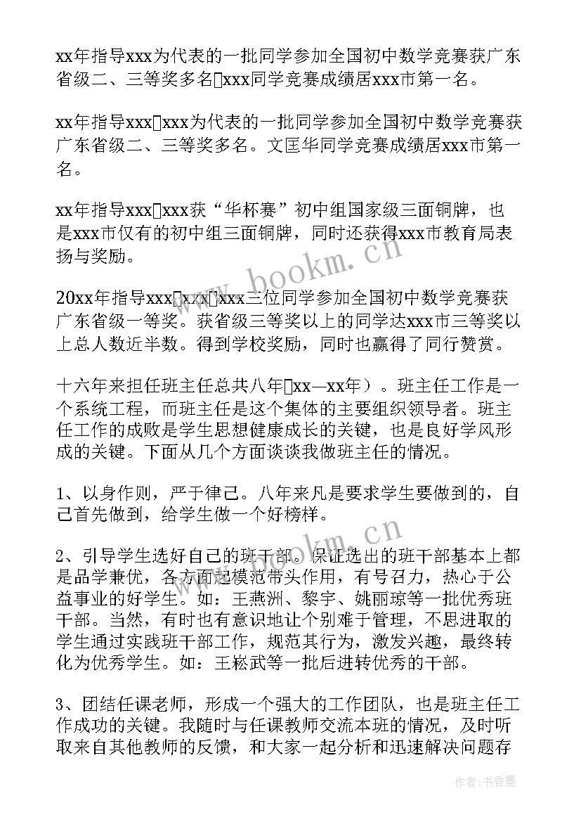 最新数学教师评职称述职报告(汇总5篇)