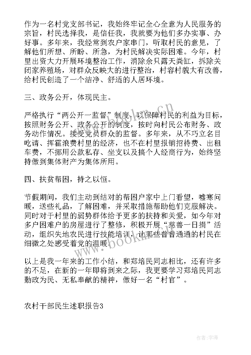 2023年村委计生专干述职报告(大全7篇)