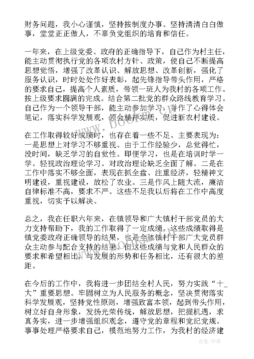 2023年村委计生专干述职报告(大全7篇)