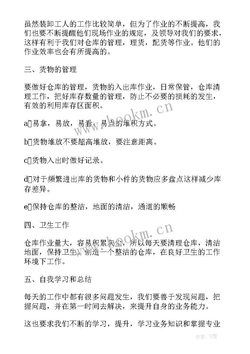 2023年仓库主管工作总结 仓库主管个人年度工作总结(精选5篇)