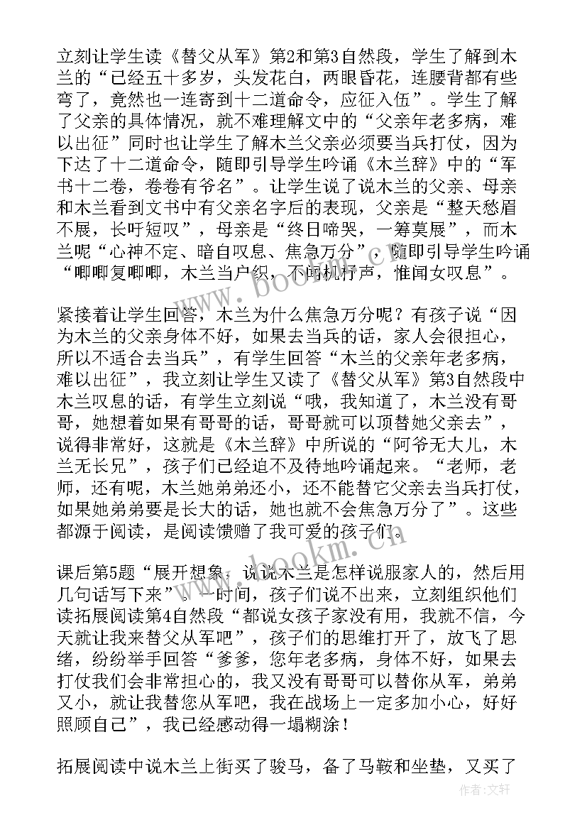 2023年木兰诗教学设计及反思 木兰从军教学反思(优质5篇)