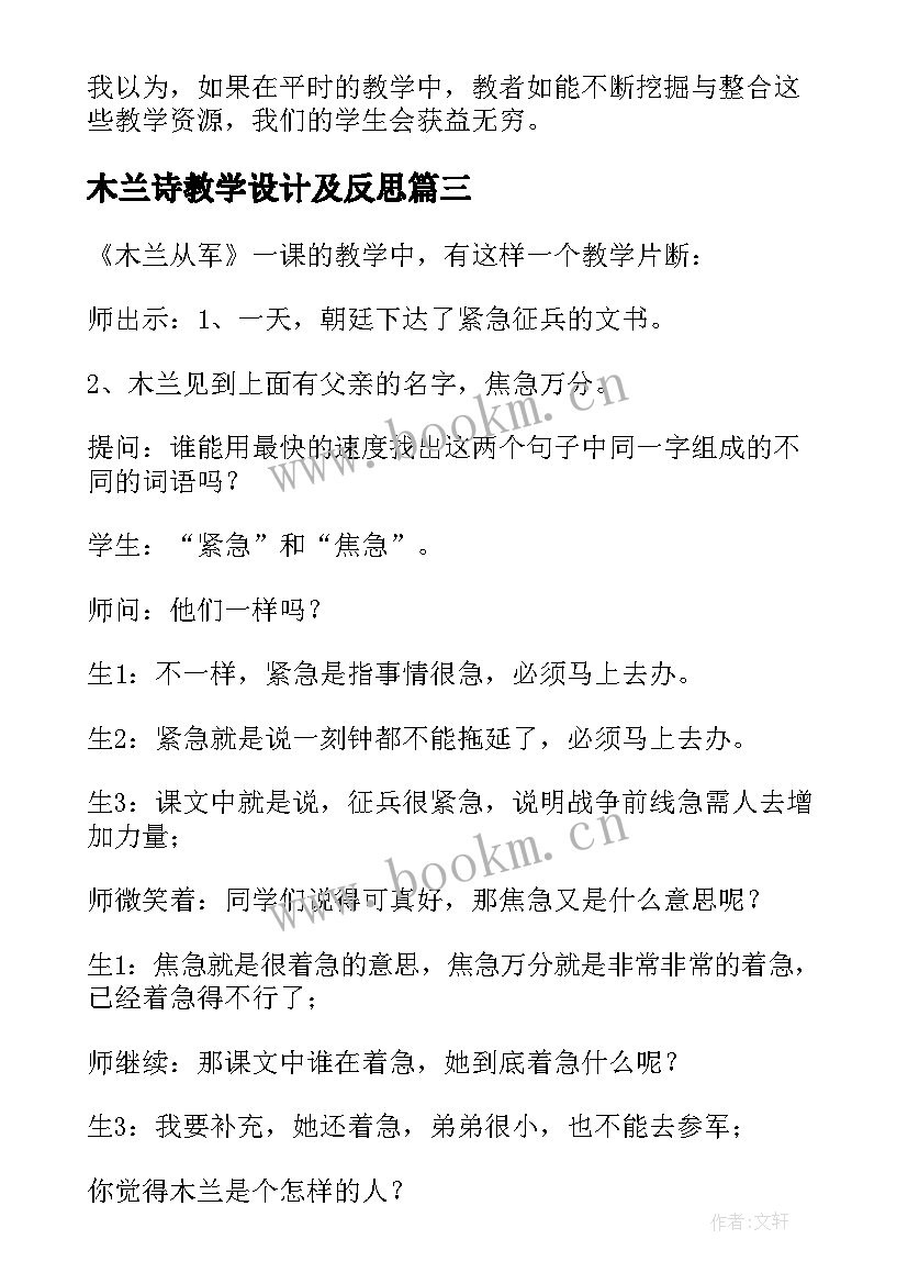 2023年木兰诗教学设计及反思 木兰从军教学反思(优质5篇)