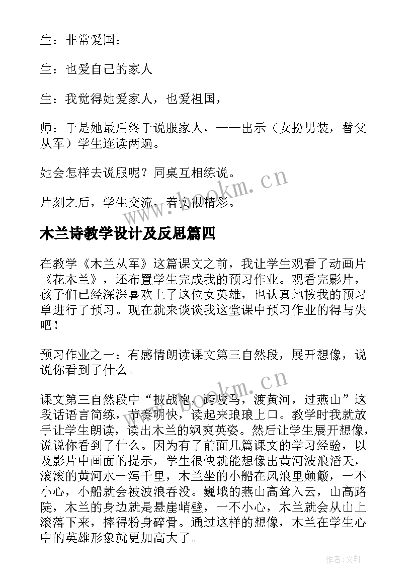 2023年木兰诗教学设计及反思 木兰从军教学反思(优质5篇)