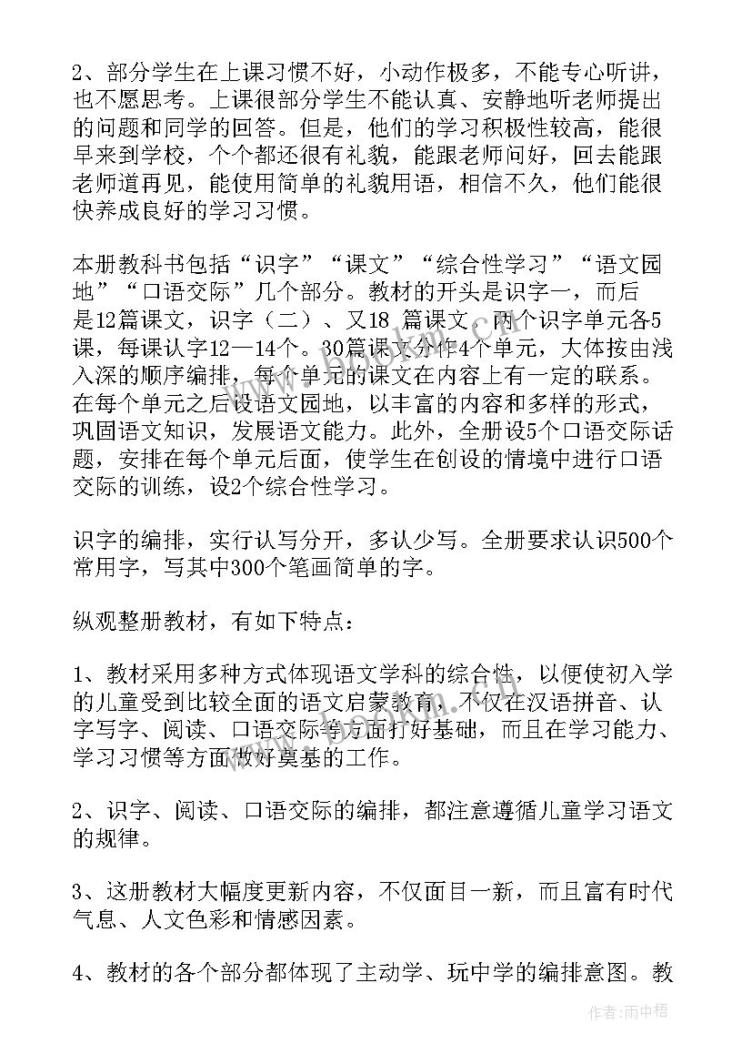 2023年一年级继续教育教学计划 一年级教学计划(精选8篇)