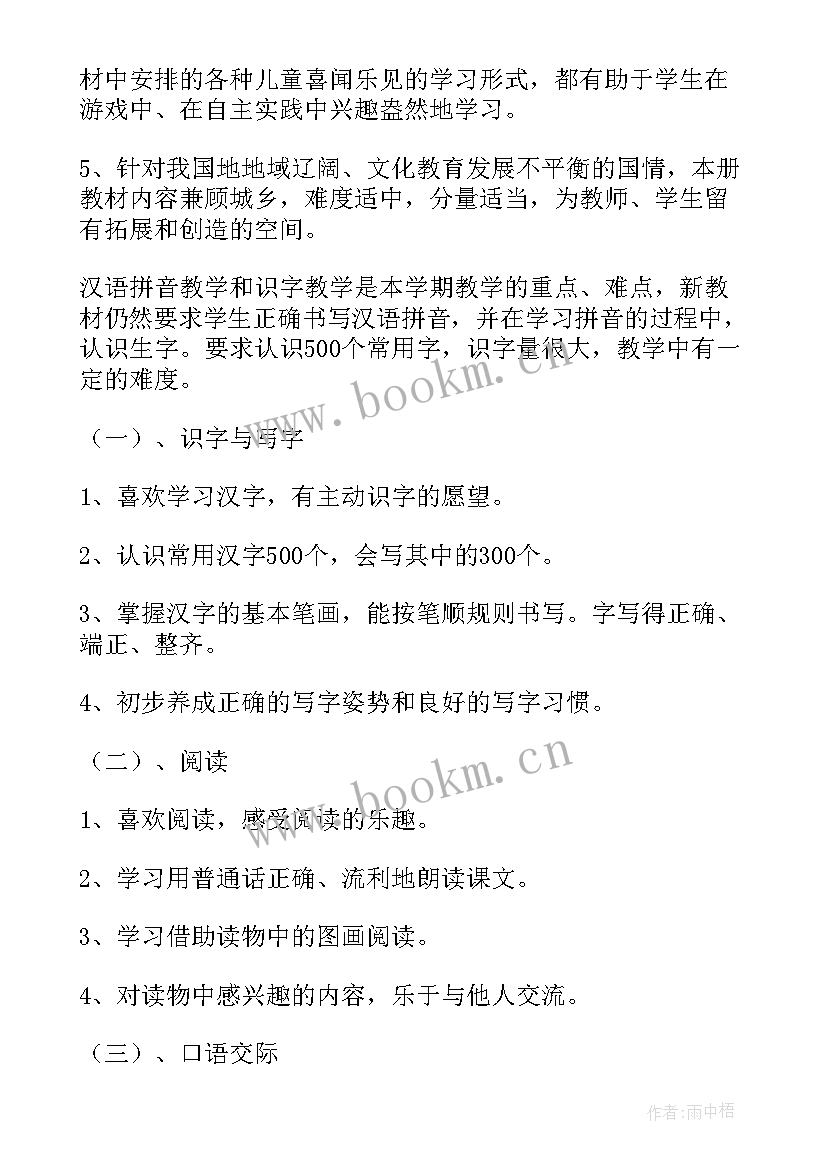 2023年一年级继续教育教学计划 一年级教学计划(精选8篇)