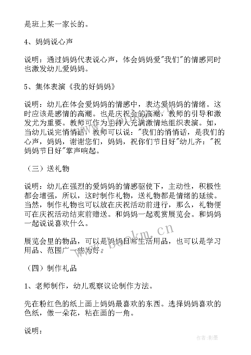 幼儿园中班妇女节活动策划 幼儿园妇女节活动方案(通用6篇)