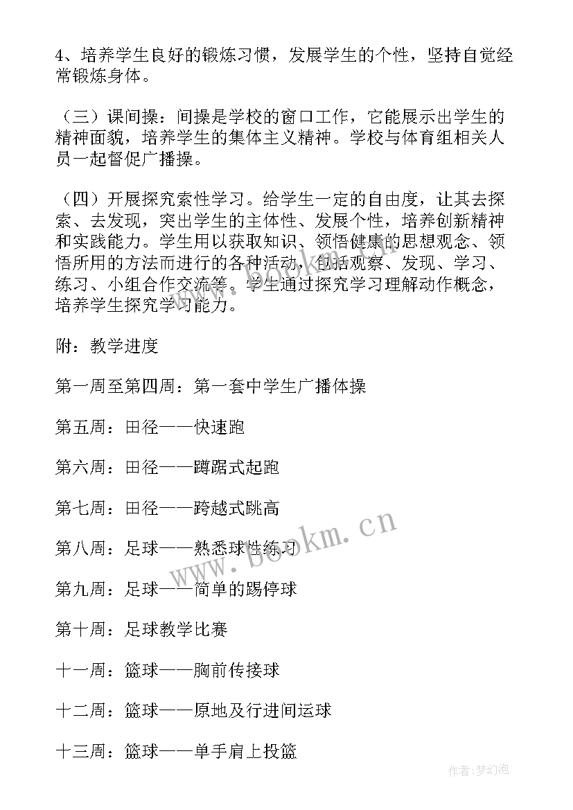 最新小学体育课课时安排 小学体育课教学计划(优质5篇)