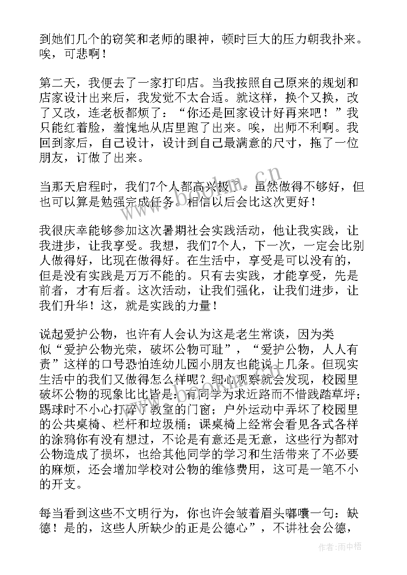 社会调整报告初中暑假(模板5篇)