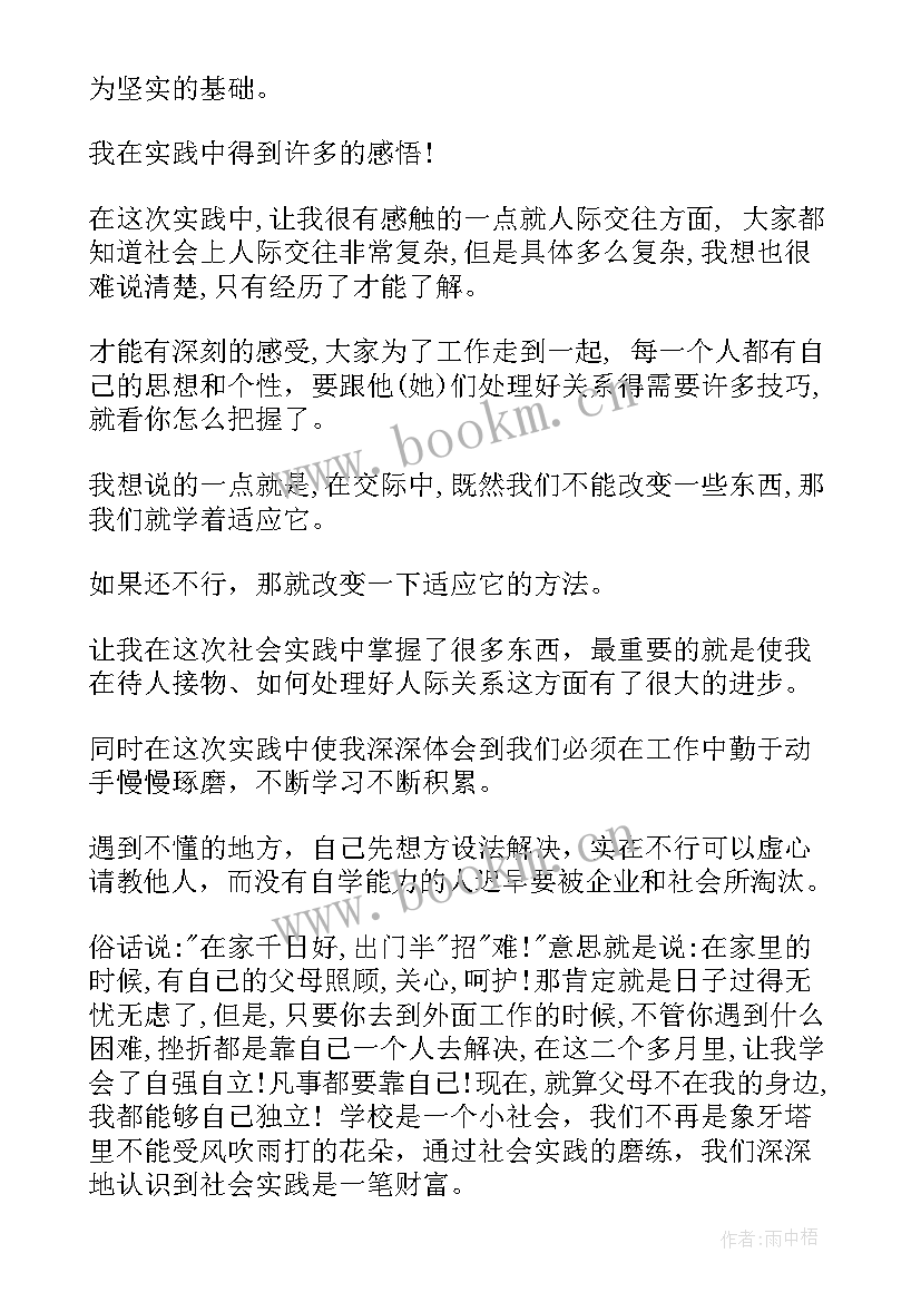 社会调整报告初中暑假(模板5篇)