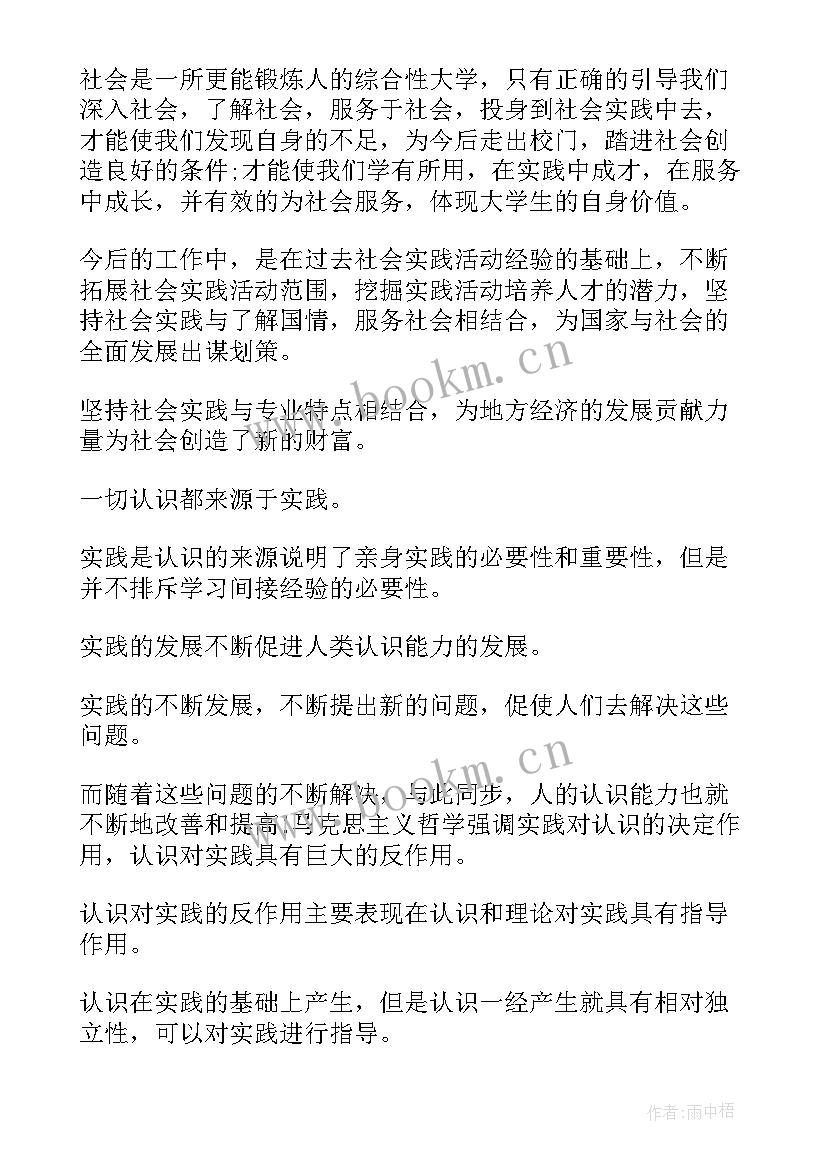 社会调整报告初中暑假(模板5篇)