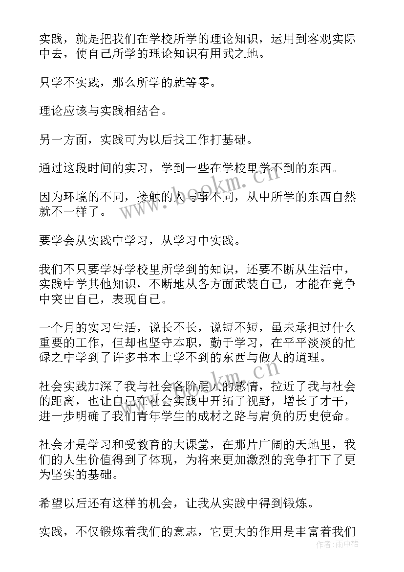 社会调整报告初中暑假(模板5篇)