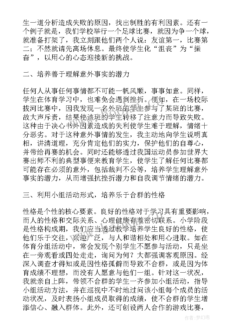 小学二年级体育课后反思 小学体育教学反思(模板5篇)