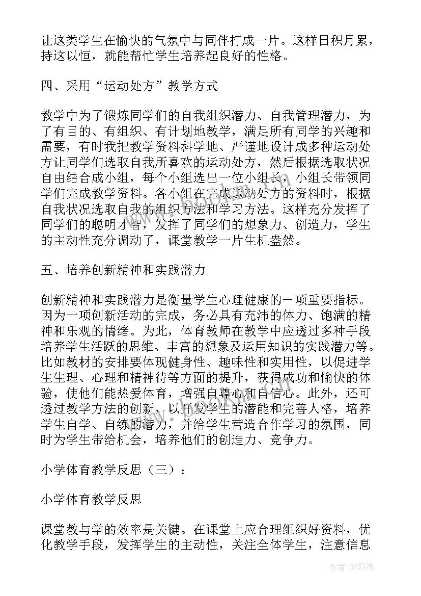 小学二年级体育课后反思 小学体育教学反思(模板5篇)