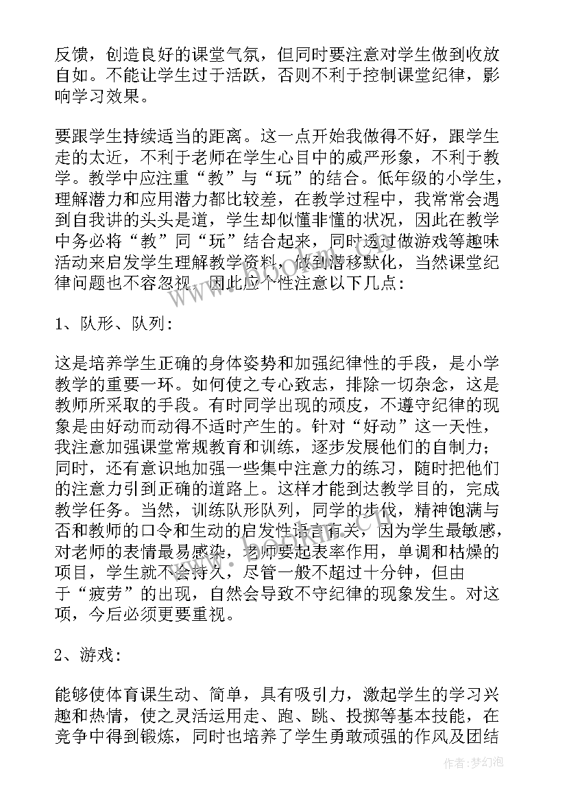 小学二年级体育课后反思 小学体育教学反思(模板5篇)