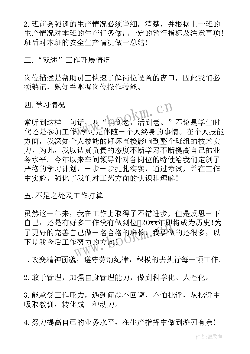 最新企业班长述职报告(精选5篇)